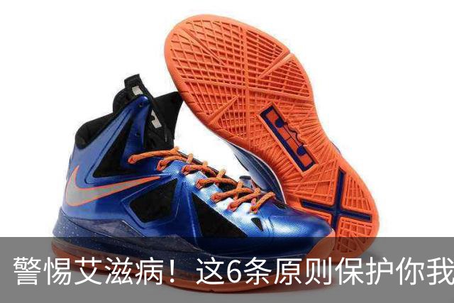 警惕艾滋病！这6条原则保护你我他